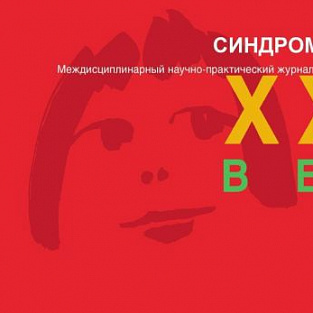 С журналом «Синдром Дауна. XXI век» - в новый учебный год С журналом «Синдром Дауна. XXI век» - в новый учебный год