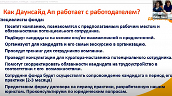 Наталья Усольцева: Успешные практики трудовой занятости людей с ментальными особенностями