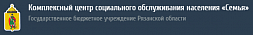 Комплексный центр социального обслуживания населения «Семья»