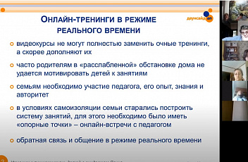 Запись вебинара "Музыкально-двигательные тренинги: опыт организации занятий через интернет" 2021.04.13