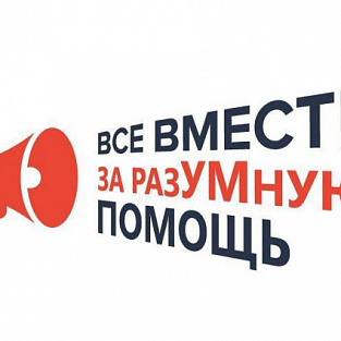 БФ «Даунсайд Ап» ЗА прозрачность НКО! БФ «Даунсайд Ап» ЗА прозрачность НКО!