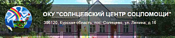 Солнцевский межрайонный центр социальной помощи семье и детям