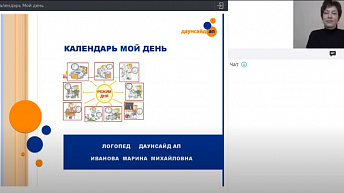 Вебинар "Календарь МОЙ ДЕНЬ" 2020.04.20