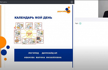 Вебинар "Календарь МОЙ ДЕНЬ" 2020.04.20