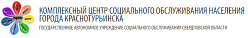 Комплексный центр социального обслуживания населения г. Краснотурьинска