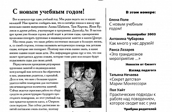 Журнал «Сделай шаг» № 6 (20), октябрь 2003