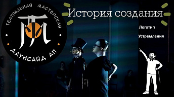 Запись вебинара "Творческие мастерские (театральная)" 2023.04.17