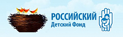 Российский детский фонд: Хакасское региональное отделение