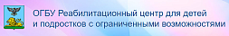 Реабилитационный центр для детей и подростков с ограниченными возможностями с. Веселая лопань