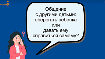 Как помочь социализации ребенка с синдромом Дауна?