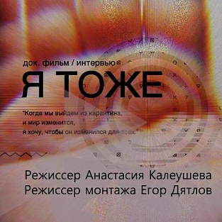 Ведущая "Медиалаборатории" Даунсайд Ап сняла фильм о людях с синдромом Дауна "Я тоже" Ведущая "Медиалаборатории" Даунсайд Ап сняла фильм о людях с синдромом Дауна "Я тоже"