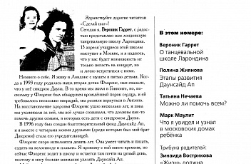 Журнал «Сделай шаг» № 2 (16 ), апрель 2002