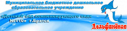 МБДОУ “Детский сад компенсирующего вида № 110″ 