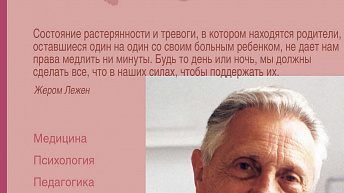 Журнал «Синдром Дауна. XXI век», № 1 (8), 2012