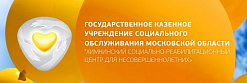 Химкинский социально-реабилитационный центр для несовершеннолетних