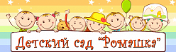 Детский сад "Ромашка"