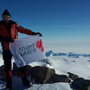Флаг «Спорт во благо» достиг южного полюса Земли