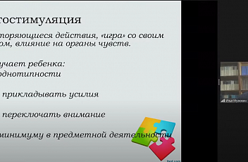 Запись вебинара "Сенсорный дефицит. Аутостимуляции. Поведение. Речь" 2022.06.10