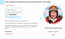 Программа «Лыжи мечты»: Спортивно-экологический комплекс "Лата Трэк"