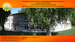 Качканарская специальная (коррекционная) общеобразовательная школа