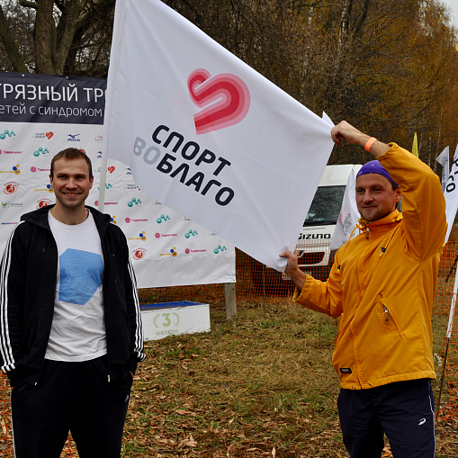 Благотворительный забег "Добрый грязный трейл"