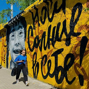 Граффити, посвящённое детям с синдромом Дауна