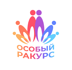 Центр развития детей "Особый ракурс"