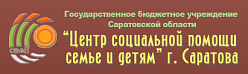 ГБУ СО «Центр социальной помощи семье и детям»