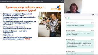 Вебинары "Особенности трудоустройства людей с ментальной инвалидностью» 2020.11.09
