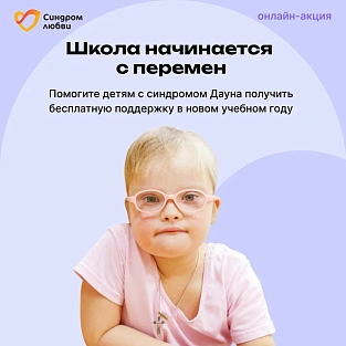 Онлайн-акция «Школа начинается с перемен» Онлайн-акция «Школа начинается с перемен»