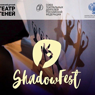 Театральная мастерская "Даунсайд Ап" примет участие в фестивале ShadowFest-2022