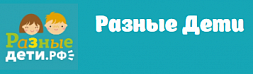 Детский центр "Разные дети"