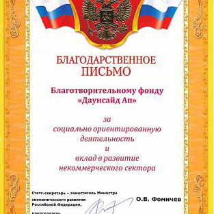 Даунсайд Ап получил благодарственное письмо от Министерства экономического развития РФ Даунсайд Ап получил благодарственное письмо от Министерства экономического развития РФ
