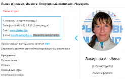 Программа «Лыжи мечты»: Спортивный комплекс «Чекерил»