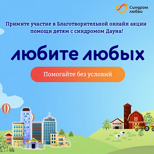Собирайте чемоданы! Мы выдаем всем визу в страну «Любите любых»! Собирайте чемоданы! Мы выдаем всем визу в страну «Любите любых»!