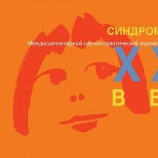 Вышел в свет 9-й номер журнала «Синдром Дауна. XXI век» Вышел в свет 9-й номер журнала «Синдром Дауна. XXI век»