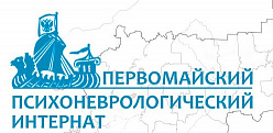 ОГБУ «Первомайский ПНИ»