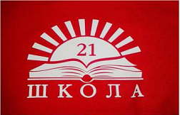 МОБУ "средняя общеобразовательная школа 21"