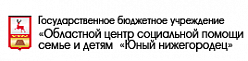Областной центр социальной помощи семье и детям «Юный нижегородец»