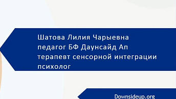 Запись вебинара "Нарушение пищевого поведения в контексте сенсорной интеграции" 2023.03.13