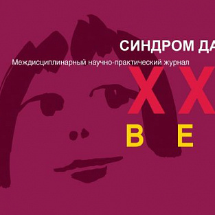 Жизнь на страницах журнала