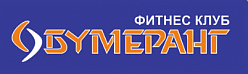 Фитнес клуб БУМЕРАНГ