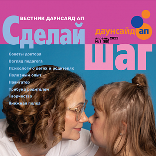 Читайте про развитие речи в новом выпуске журнала «Сделай шаг» Читайте про развитие речи в новом выпуске журнала «Сделай шаг»