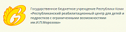 Республиканский реабилитационный центр для детей и подростков с ограниченными возможностями им.И.П.Морозова