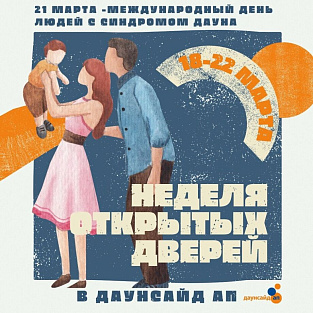 Неделя открытых дверей в Даунсайд Ап