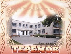 Детский сад «Теремок»