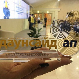 В Москве прошла церемония вручения благотворительной премии фонда «Даунсайд Ап» В Москве прошла церемония вручения благотворительной премии фонда «Даунсайд Ап»