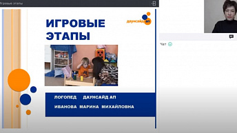 Вебинар "Игровые этапы" 2020.04.20