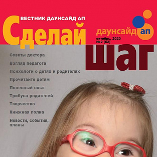 «Сделай шаг» - только экспертные рекомендации