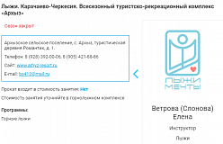 Программа «Лыжи мечты»: Всесезонный туристско-рекреационный комплекс «Архыз»